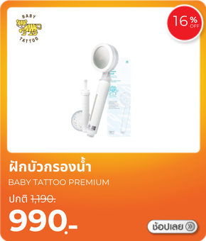 ฝักบัว 