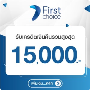 สิทธิพิเศษบัตรเครดิต Krungsri Frist choice