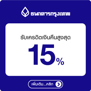 สิทธิพิเศษบัตรเครดิตธนาคารกรุงเทพ