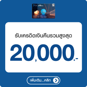 สิทธิพิเศษบัตรเครดิต HomePro First Choice