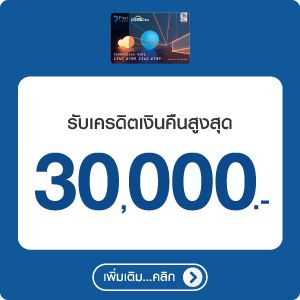 สิทธิพิเศษบัตรเครดิต HomePro First Choice