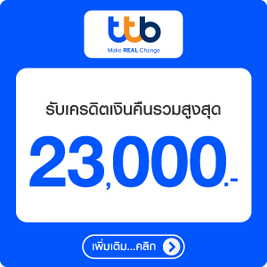 สิทธิพิเศษบัตรเครดิต ttb