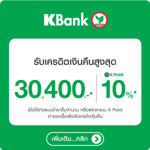 สิทธิพิเศษบัตรเครดิต K-bank