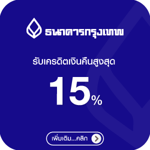 สิทธิพิเศษบัตรเครดิตธนาคารกรุงเทพ