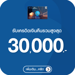 สิทธิพิเศษบัตรโฮมโปร เฟิร์สช้อยส์