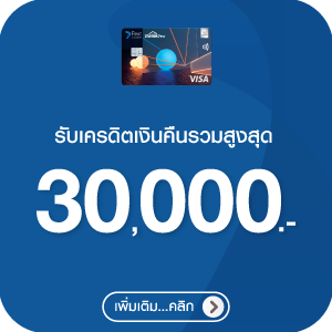 สิทธิพิเศษบัตรโฮมโปร เฟิร์สช้อยส์