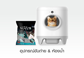 อุปกรณ์ขับถ่าย & ห้องน้ำ