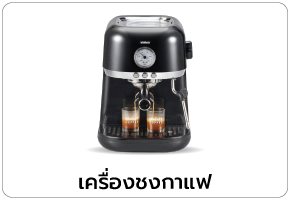 เครื่องชงกาแฟ