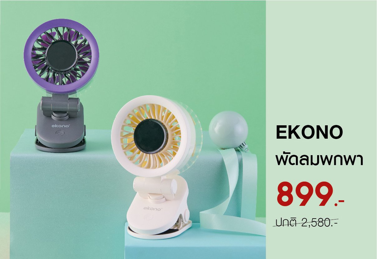 899 พัดลมพกพา 899 พัดลมพกพา