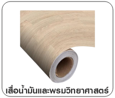 เสื่อน้ำมัน
