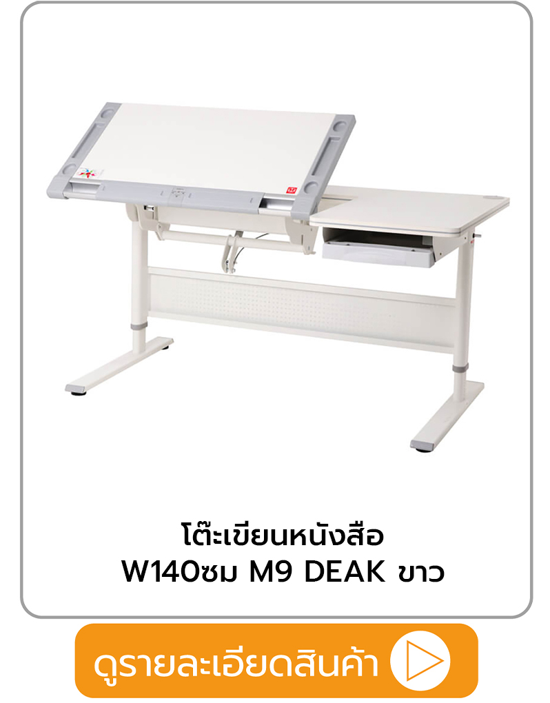 โต๊ะเขียนหนังสือ COMF-PRO