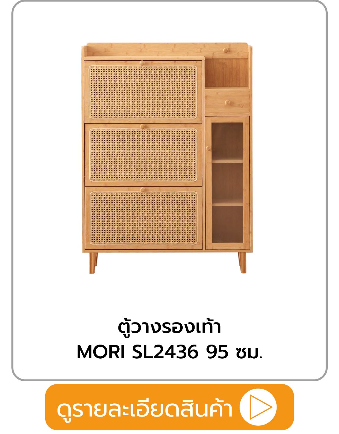 ตู้วางรองเท้า FURDINI MORI