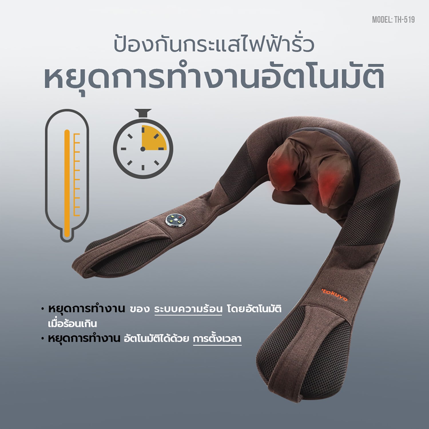 เครื่องนวดคอ บ่า ไหล่ TOKUYO TH-519 3