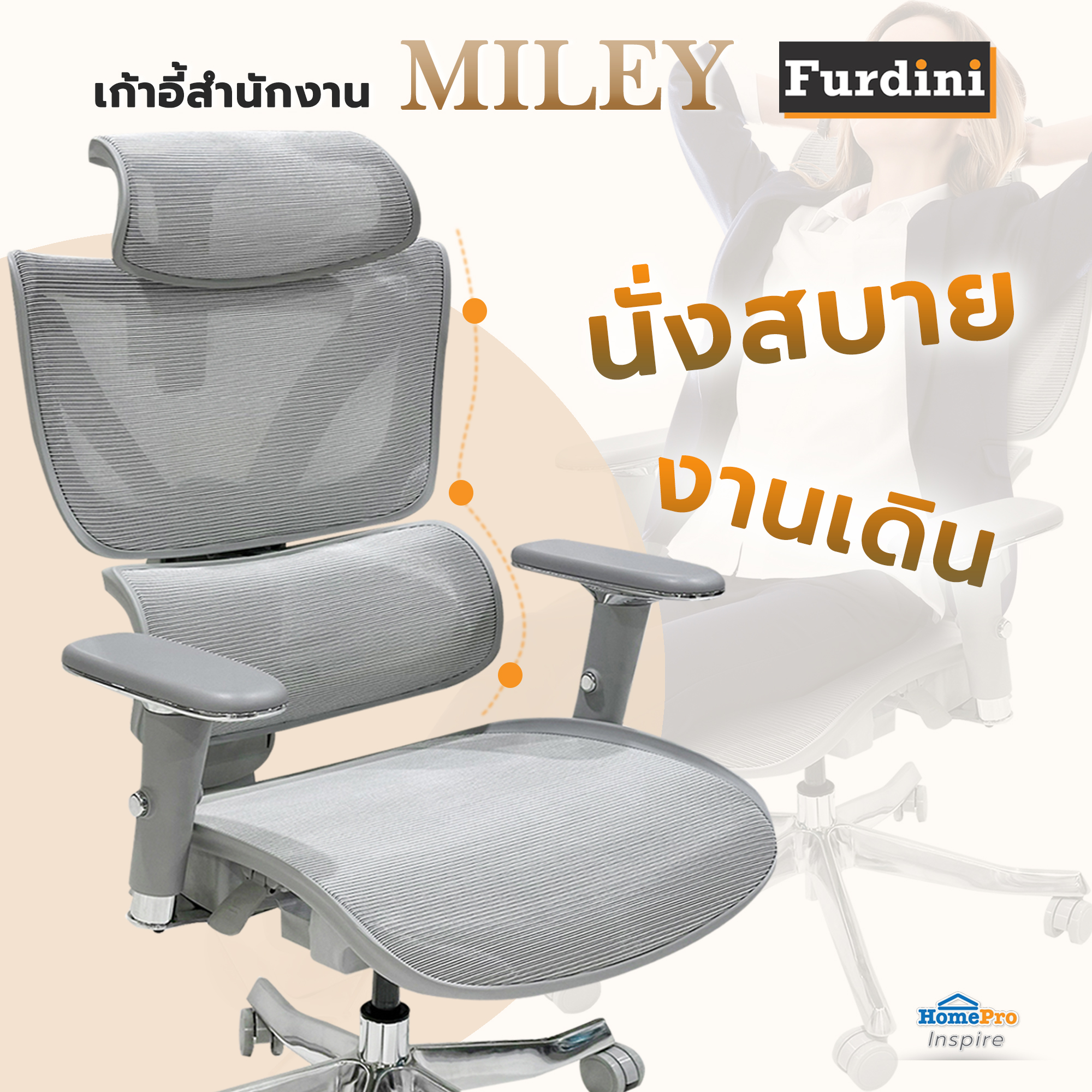 เก้าอี้สำนักงาน FURDINI MILEY 1