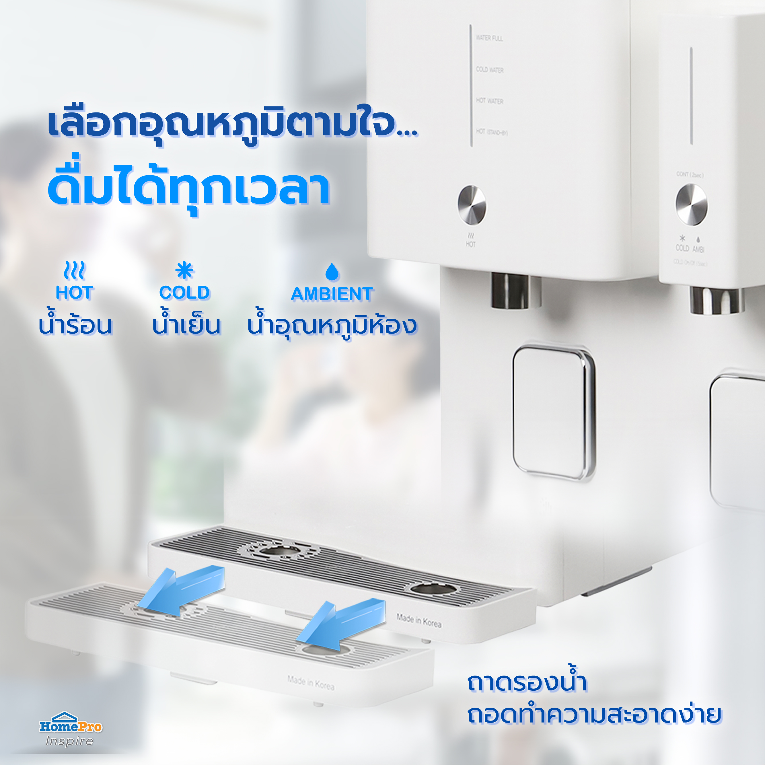 กดน้ำร้อนน้ำเย็น