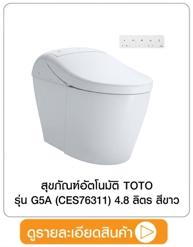ชักโครกโฮมโปร