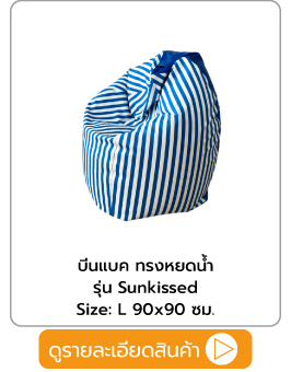 บีนแบ็ก