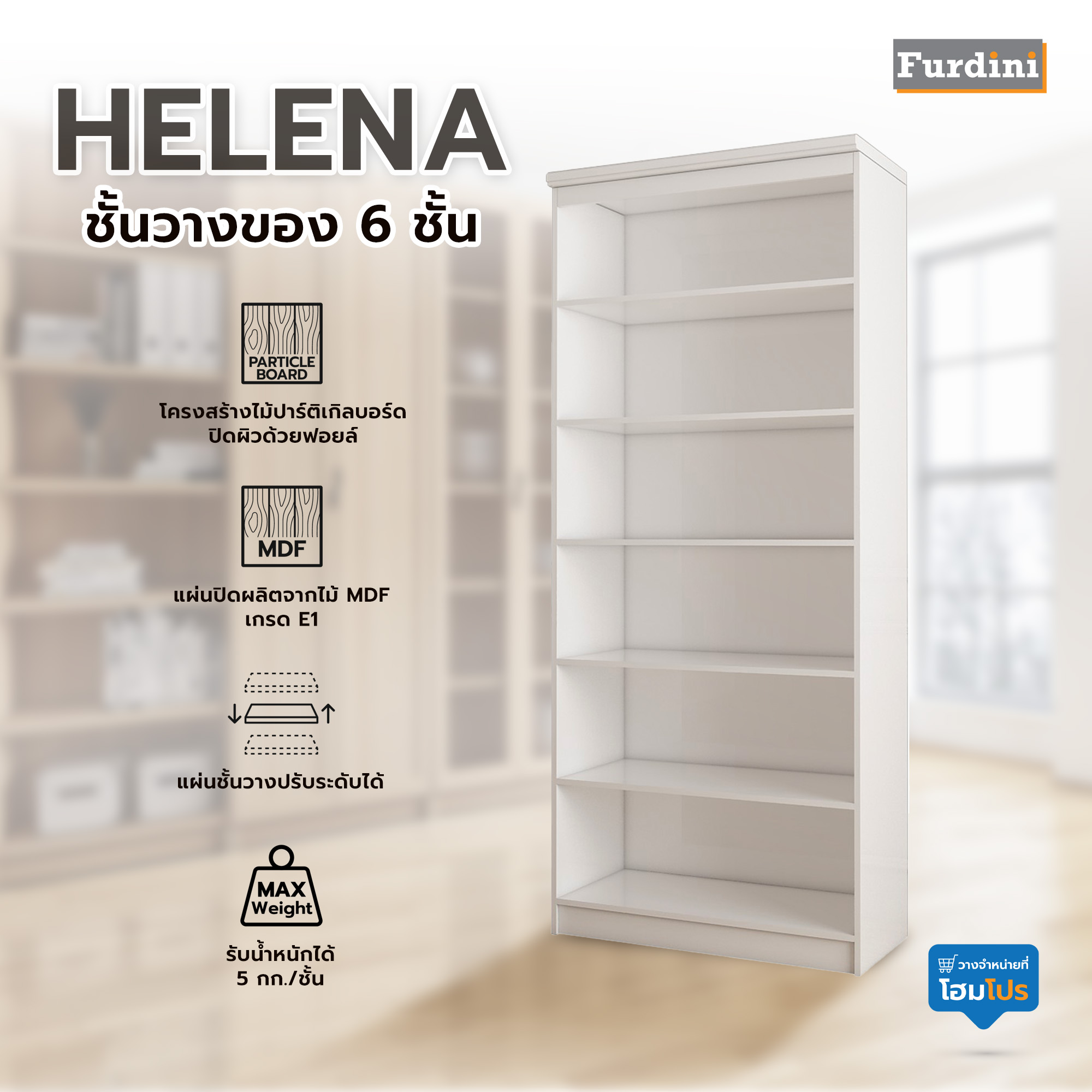 ชั้นวางของ 6 ชั้น FURDINI HELENA สีขาว