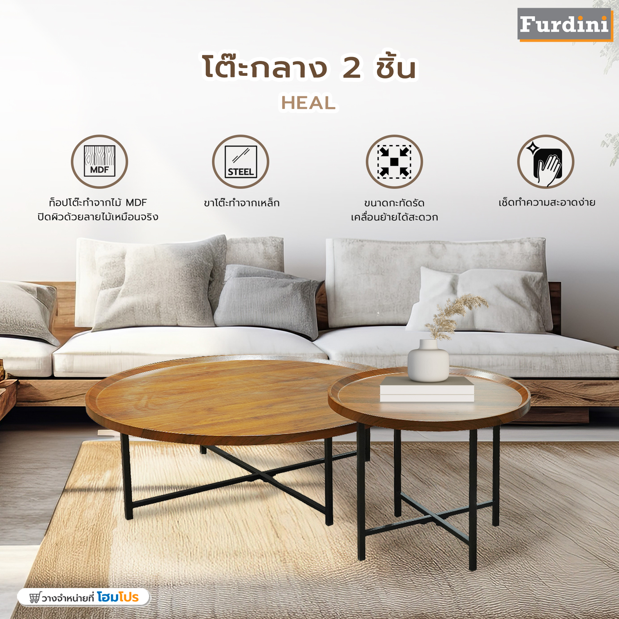 โต๊ะกลาง 2 ชิ้น HEAL สีวอลนัท