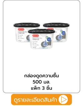กล่องดูดความชื้น ACCO