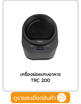 เครื่องย่อยเศษอาหาร TEKA