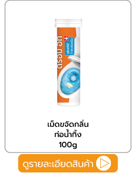 เม็ดขจัดกลิ่นท่อน้ำทิ้ง BIONIC