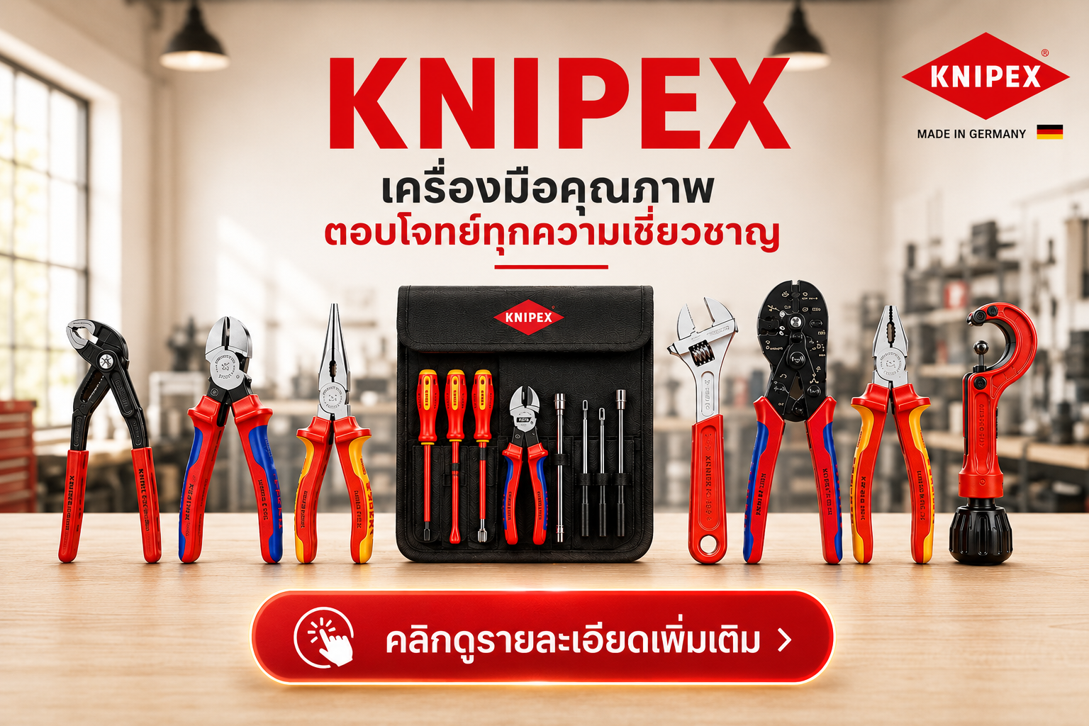 เครื่องมือช่าง KNIPEX