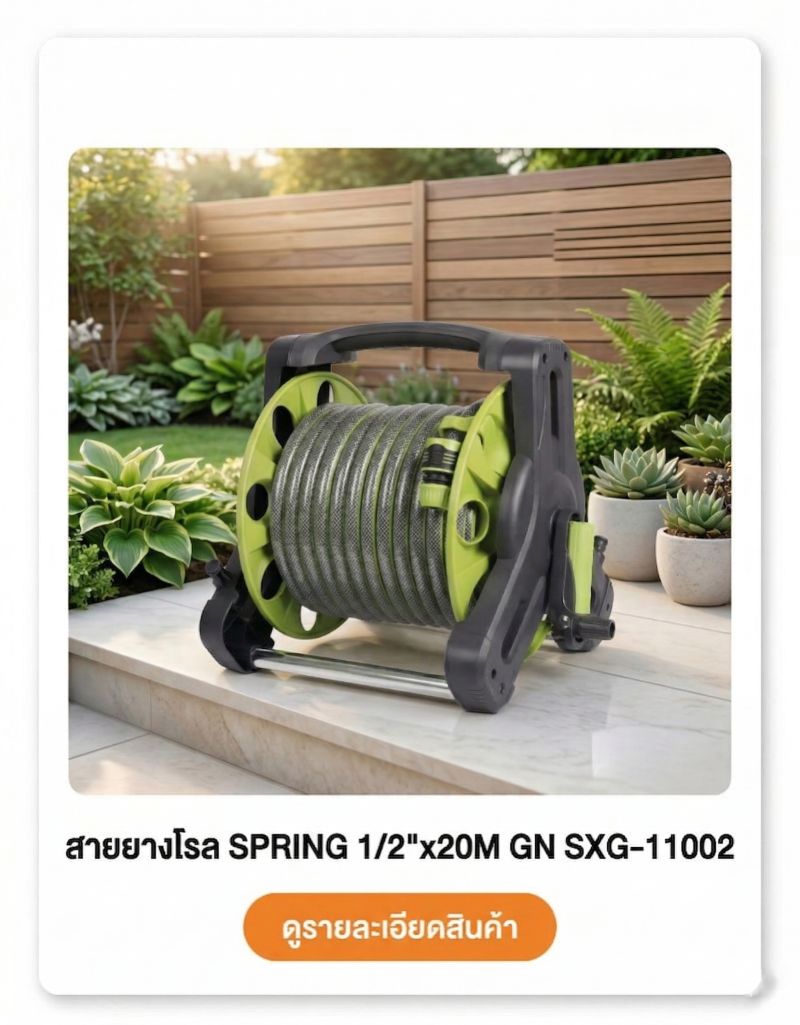 สายยางโรล SPRING SXG-11002 1/2 นิ้วX20 เมตร
