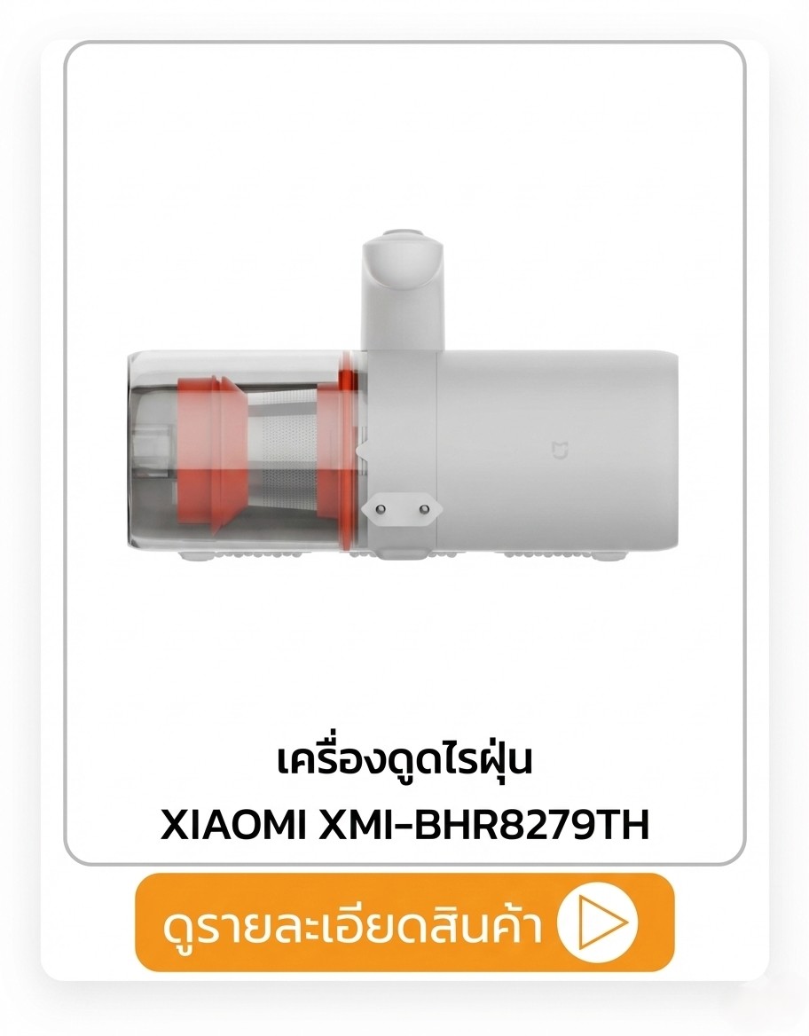 เครื่องดูดไรฝุ่น XIAOMI