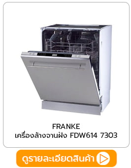 เครื่องล้างจาน