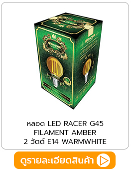 หลอด LED WARMWHITE