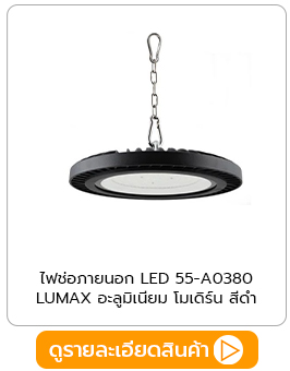 ไฟช่อภายนอก LED