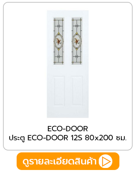 ประตูไม้ Eco