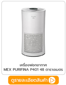 เครื่องฟอกอากาศ