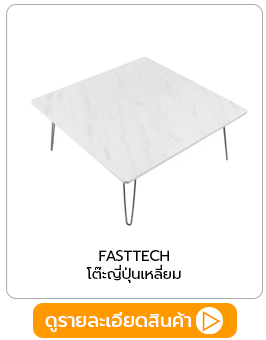 โต๊ะอเนกประสงค์