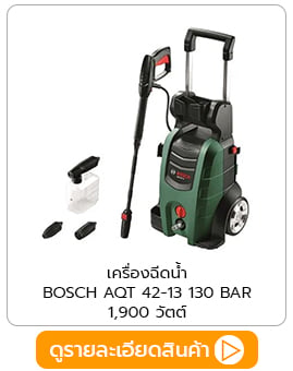 เครื่องฉีดน้ำแรงดันสูง homepro