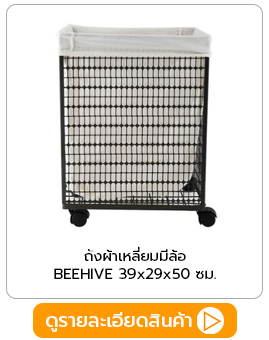 ตะกร้าผ้าเหลี่ยมมีล้อ