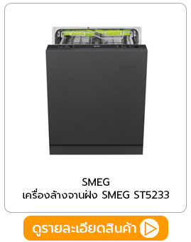 เครื่องล้างจานอัตโนมัติ