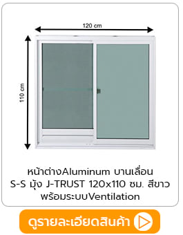 หน้าต่าง Aluminum บานเลื่อน