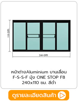 หน้าต่าง Aluminum บานเลื่อ