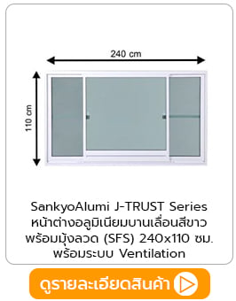 หน้าต่างอลูมิเนียม