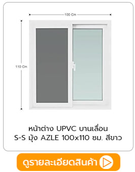 หน้าต่าง UPVC