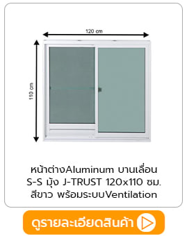 หน้าต่างอลูมิเนียม