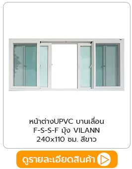 หน้าต่าง UPVC