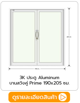 ประตู Aluminum