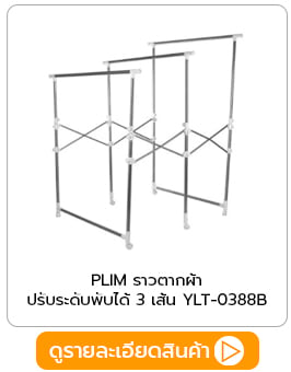 ราวตากผ้าพับได้