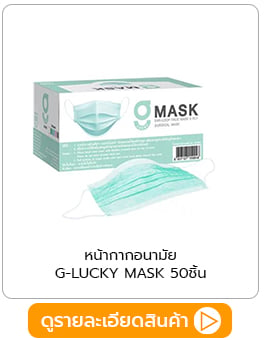 หน้ากากอนามัย mask