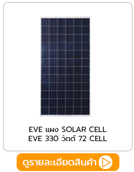 แผง SOLAR CELL