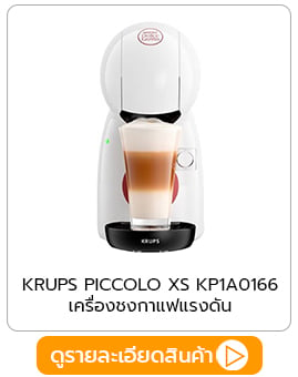 เครื่องชงกาแฟ