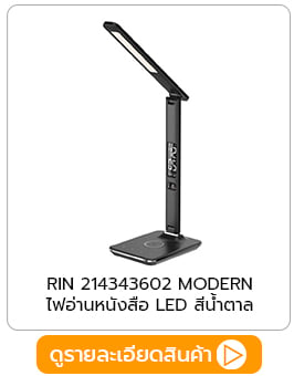 ไฟอ่านหนังสือ LED